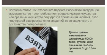 Какая статья о шантаже