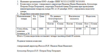 Акт недостачи при приемке металлопроката образец Акт недостачи при приемке металлопроката образец