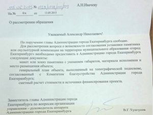 Как написать письмо главе администрации о содействии в помощи человеку