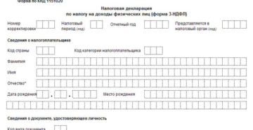 Форма 1 ндфл 2020 год скачать бесплатно Форма 1 ндфл 2020 год скачать бесплатно