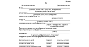 Акт о невыполнении условий договора бланк