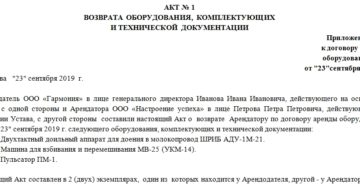 Акт возврата оборудования переданного в монтаж