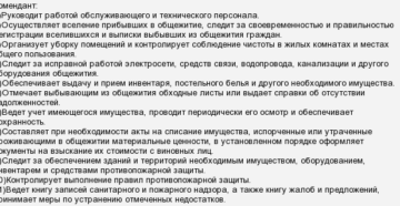 Имеет ли право комендант общежития заходить в комнату проживающего