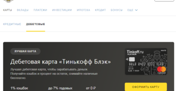 Застрахованы ли деньги на дебетовой карте тинькофф