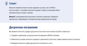 Как погасить ипотеку быстрее и выгоднее втб 24