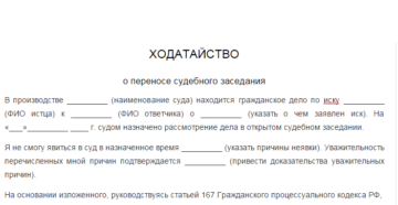 Как составить ходатайство в мировой суд образец