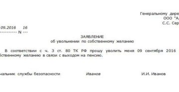 Как правильно написать заявление работающему пенсионеру на увольнение без отработки