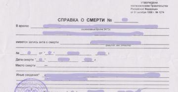 Справка о смерти форма 11 и 33 разница Справка о смерти форма 11 и 33 разница