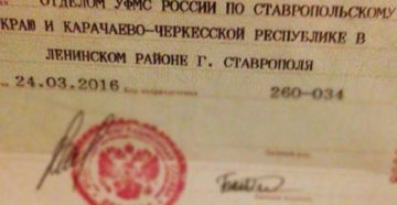 Код подразделения паспорта г ставрополь