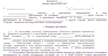 Договор стоянки грузового автотранспорта образец