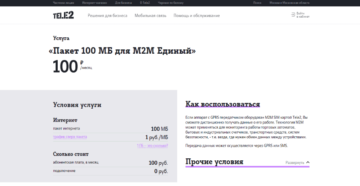 Теле2 100 мб за 10 рублей отключить Теле2 100 мб за 10 рублей отключить