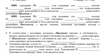 Договор купли продажи доли в нежилом помещении образец 2020 Договор купли продажи доли в нежилом помещении образец 2020