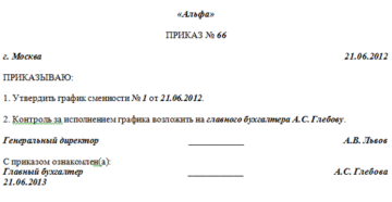 Образец приказа на прием работников по сменному графику работы