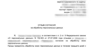 Как отозвать персональные данные у коллекторов