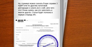 Где взять справку 3 ндфл для налоговой Где взять справку 3 ндфл для налоговой
