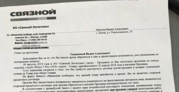 Возврат денег за телефон с симками связной Возврат денег за телефон с симками связной