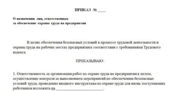 Приказ о назначении ответственного руководителя сварочных работ