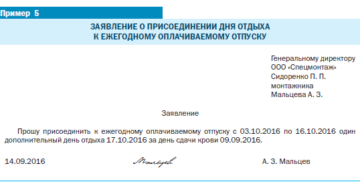 Как правильно написать заявление на отпуск почетному донору Как правильно написать заявление на отпуск почетному донору