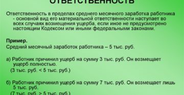 Как работника привлечь к ответственности но не оформлять официально