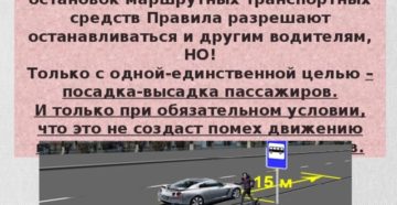 Посадка и высадка пассажиров на остановке пдд для автобуса