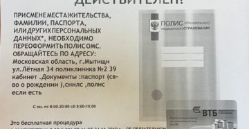 Оформить полис омс в мытищах