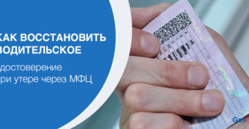 Восстановить утерянные права через мфц