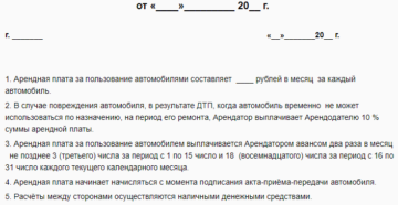 Дополнительное соглашение к договору аренды транспортного средства образец