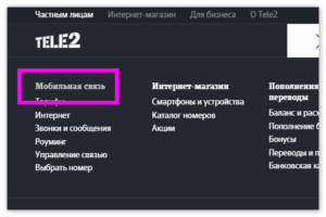 Как снять ограничение на исходящие звонки теле2