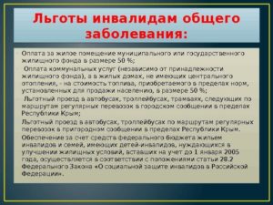 Ип инвалид 2 группы льготы есть