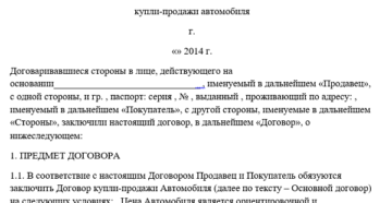 Договор купли продажи доли автомобиля по наследству образец Договор купли продажи доли автомобиля по наследству образец