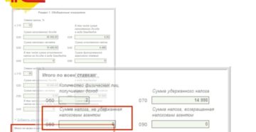 6 ндфл раздел 1 строка 080