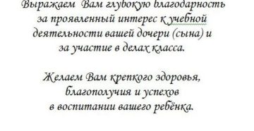 Как подписать благодарственное письмо учителю от родителей образец Как подписать благодарственное письмо учителю от родителей образец