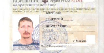Фотография на разрешение на оружие требования 2020