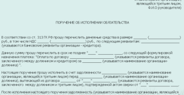 Образец договора оплаты за другое юридическое лицо Образец договора оплаты за другое юридическое лицо