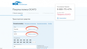 Вск добавить в осаго водителя онлайн