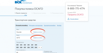 Вск добавить в осаго водителя онлайн Вск добавить в осаго водителя онлайн