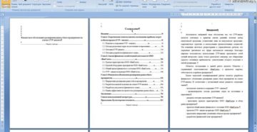Как оформлять курсовую работу в ворде Как оформлять курсовую работу в ворде
