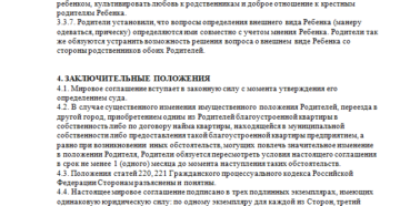 Как правильно составить соглашение о порядке общения с ребенком образец Как правильно составить соглашение о порядке общения с ребенком образец