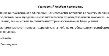 Письмо отказ на коммерческое предложение образец