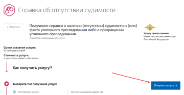 Как получить справку об отсутствии судимости через мфц в москве