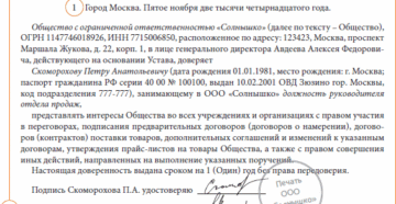 Образец доверенности на ведение переговоров от имени компании