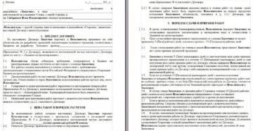 Договор на составление дефектно сметной документации