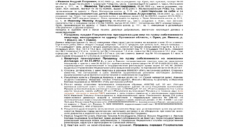 Скачать дкп с неотделимыми улучшениями Скачать дкп с неотделимыми улучшениями