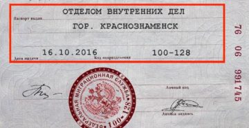 Код подразделения 1140041 Код подразделения 1140041