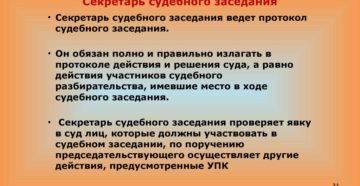 Обязанности секретаря судебного заседания районного суда инструкция Обязанности секретаря судебного заседания районного суда инструкция