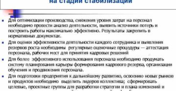 Как разработать мероприятия по стабилизации кадров