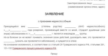 Госпошлина в суд за заявление о признании недееспособности