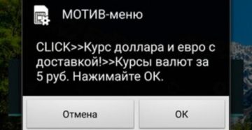 Как отключить функцию курсы валют на мотиве Как отключить функцию курсы валют на мотиве