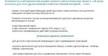 Банк проводит идентификация клиента не позднее