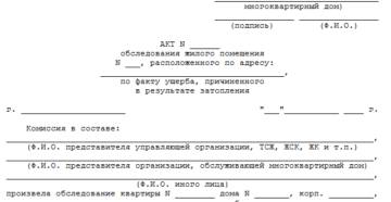 Акт протечки нежилого помещения образец